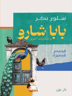 cover image of بابا شارو